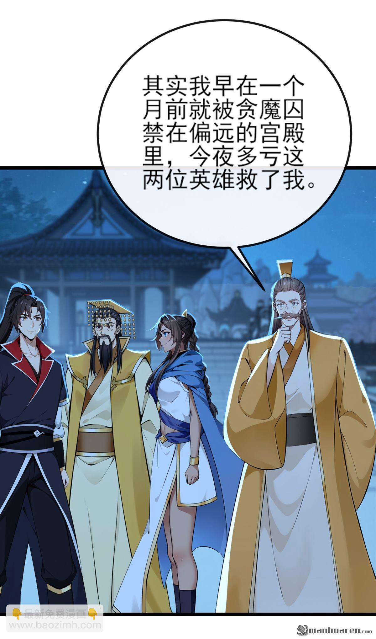 第256回 妖族已经渗透了-第256话