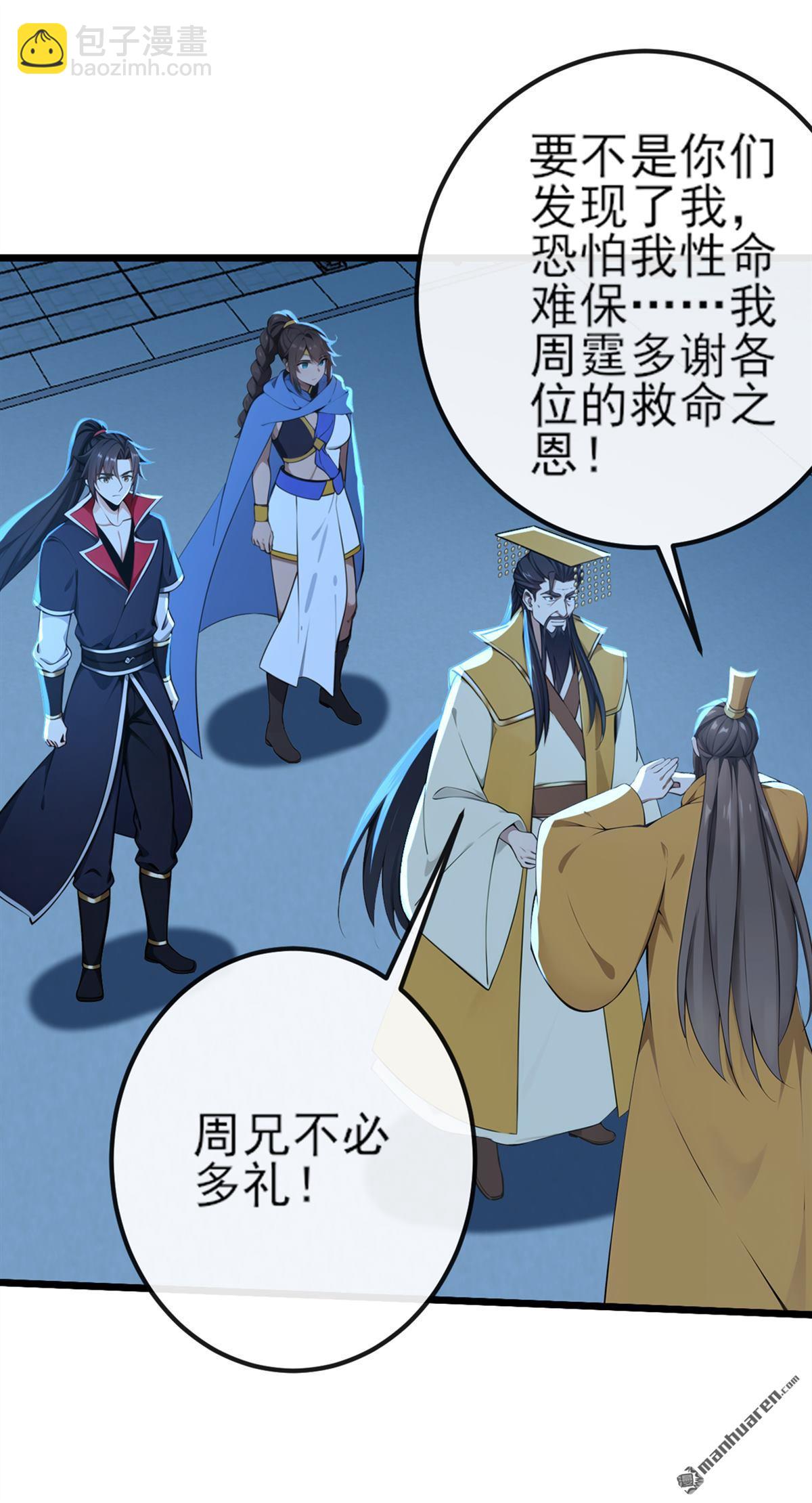 第256回 妖族已经渗透了-第256话