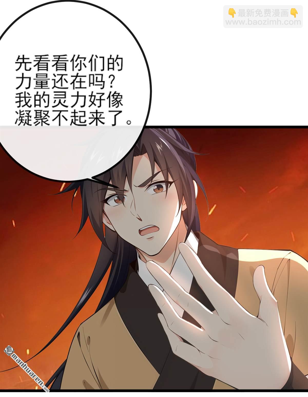 第260回 我的灵力不见了！-第260话