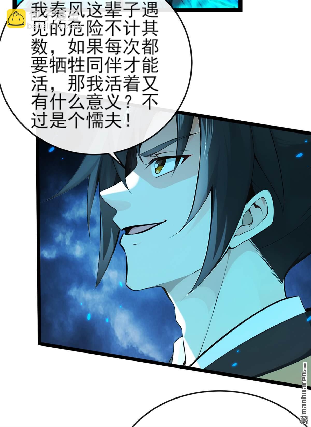 第262回 不过是个懦夫-第262话