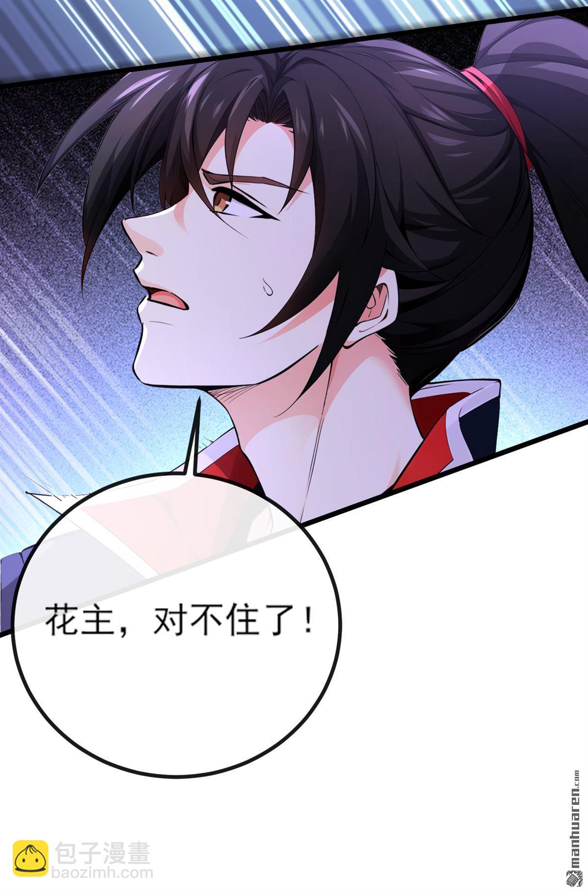 第264回 恬不知耻的情妇！-第264话