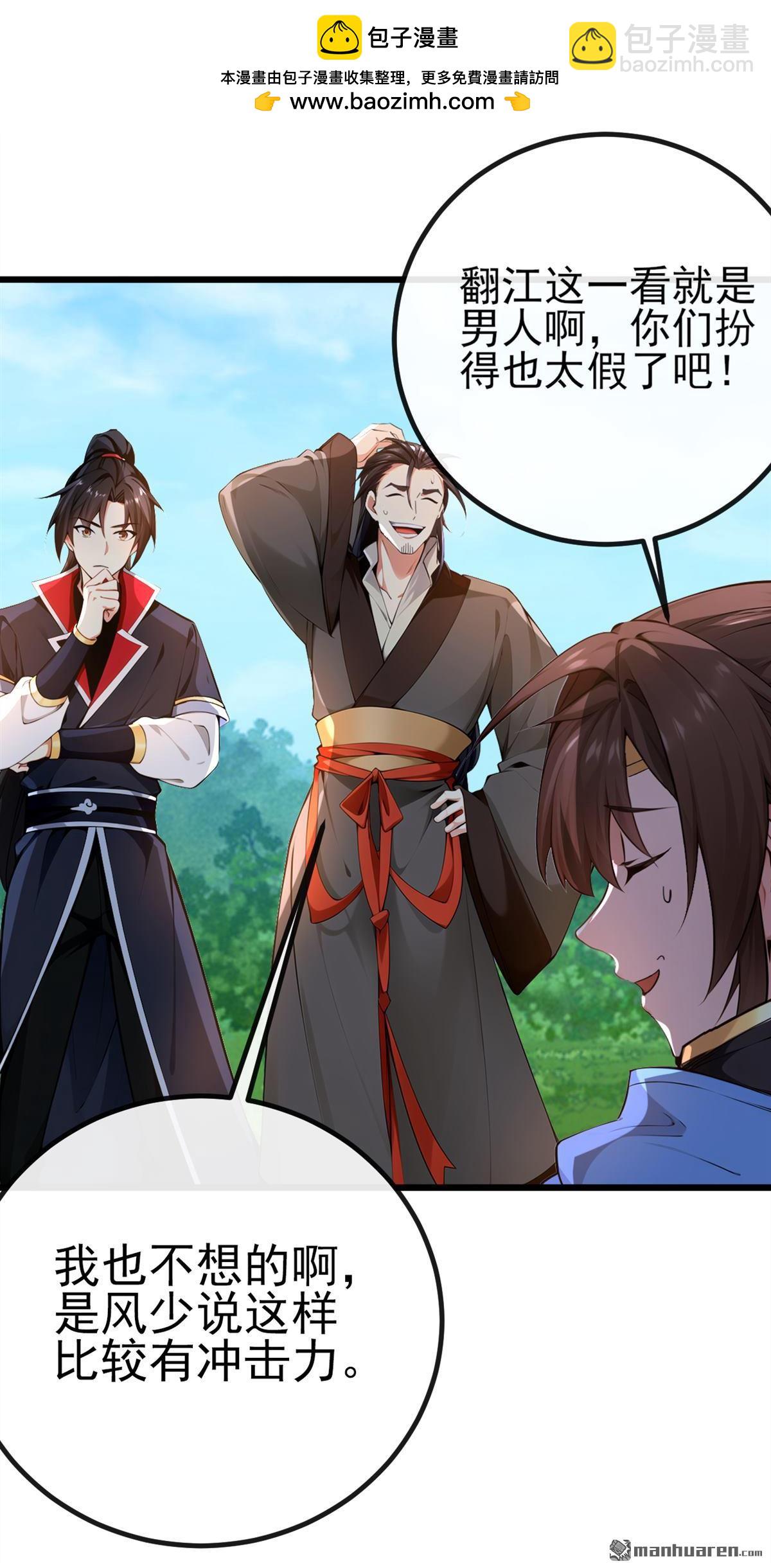 第264回 恬不知耻的情妇！-第264话