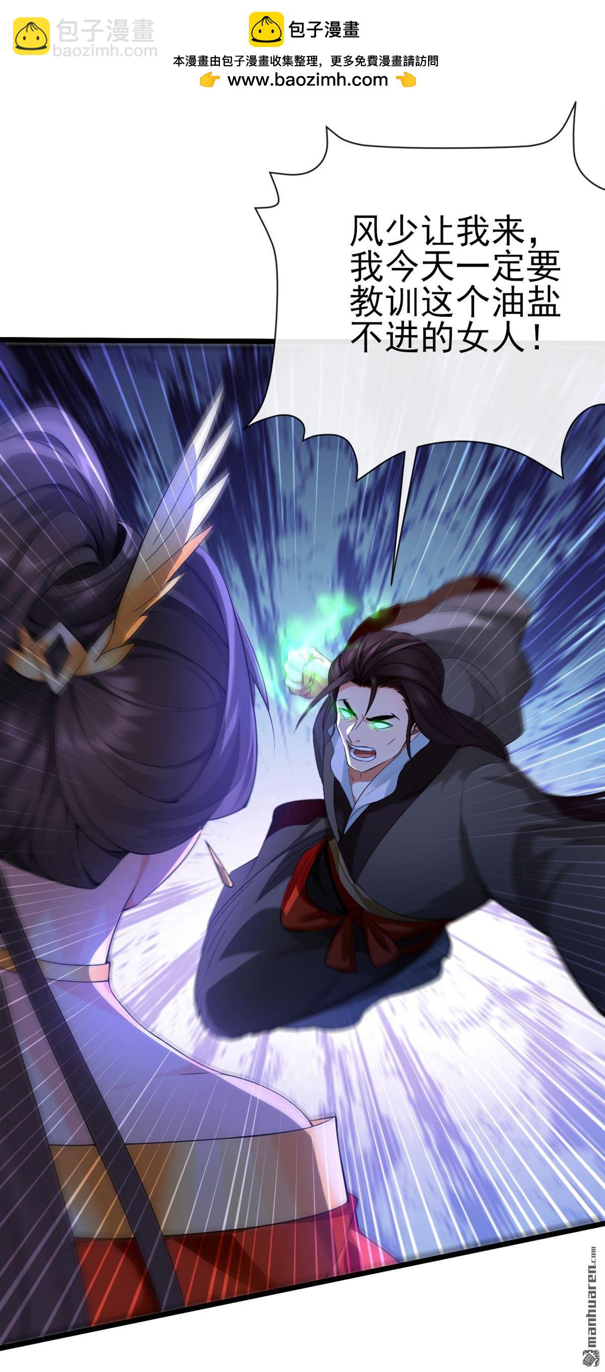 第264回 恬不知耻的情妇！-第264话