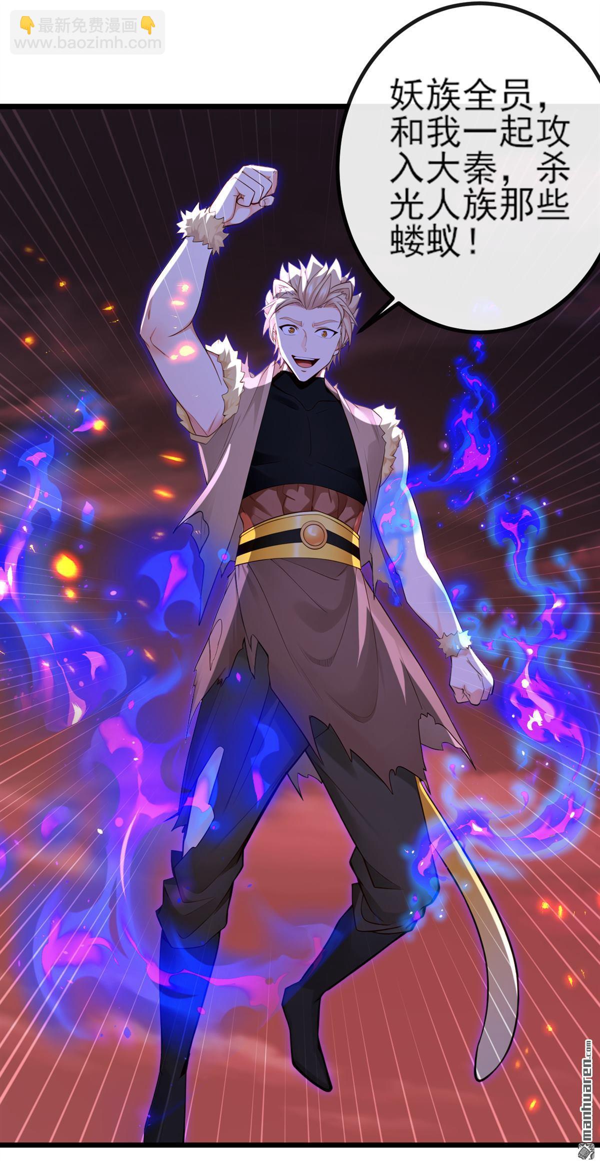 第268回 我必须除掉妖皇！-第268话