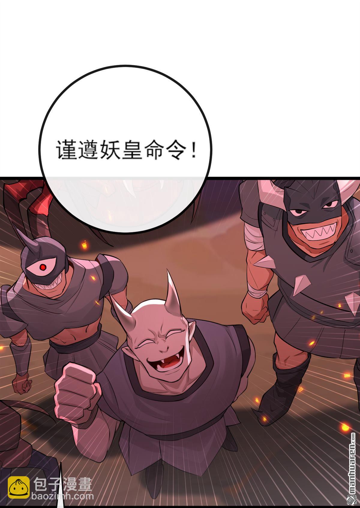 第268回 我必须除掉妖皇！-第268话