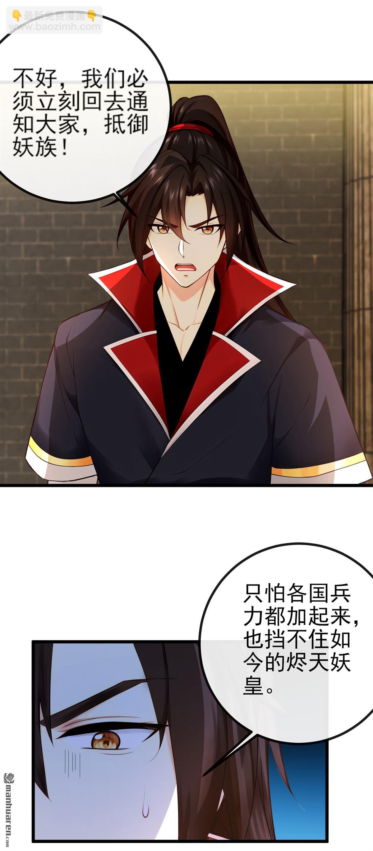 第268回 我必须除掉妖皇！-第268话