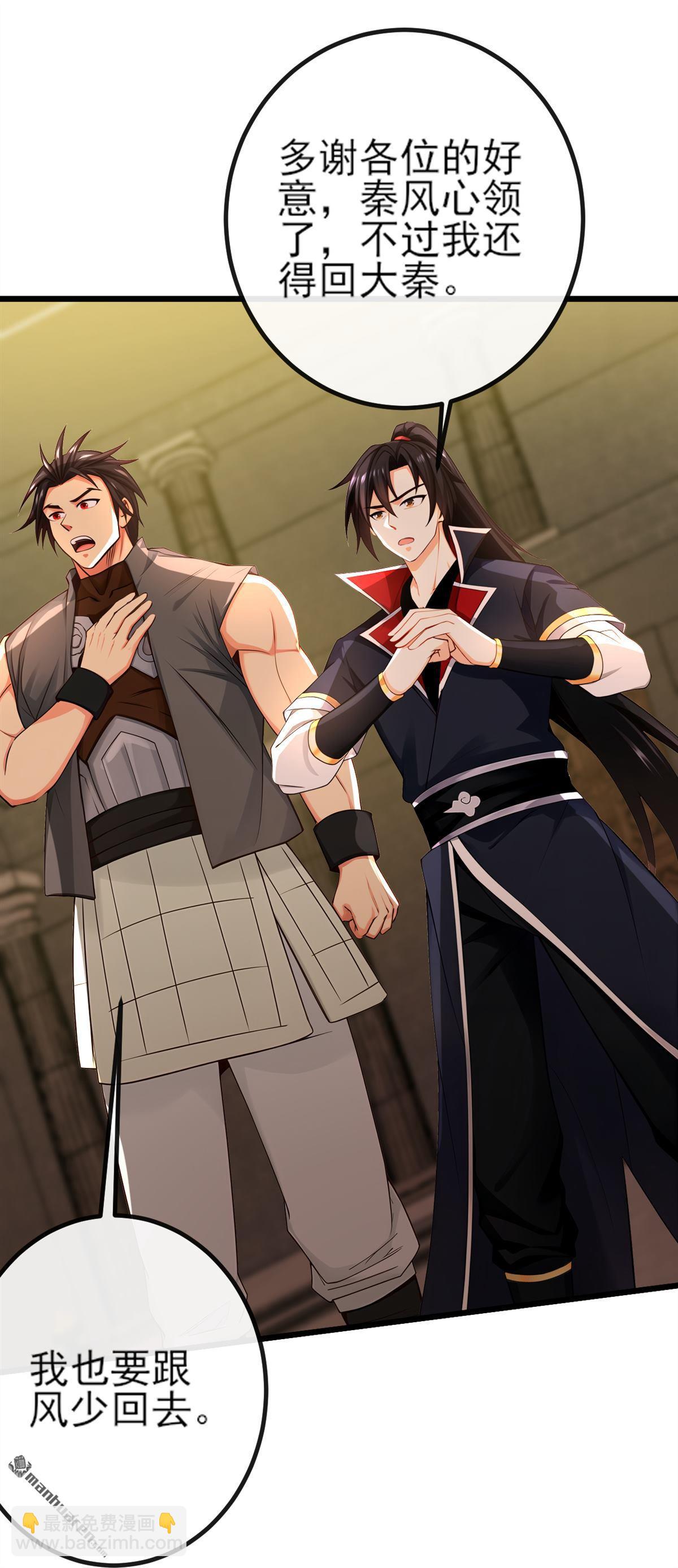 第268回 我必须除掉妖皇！-第268话