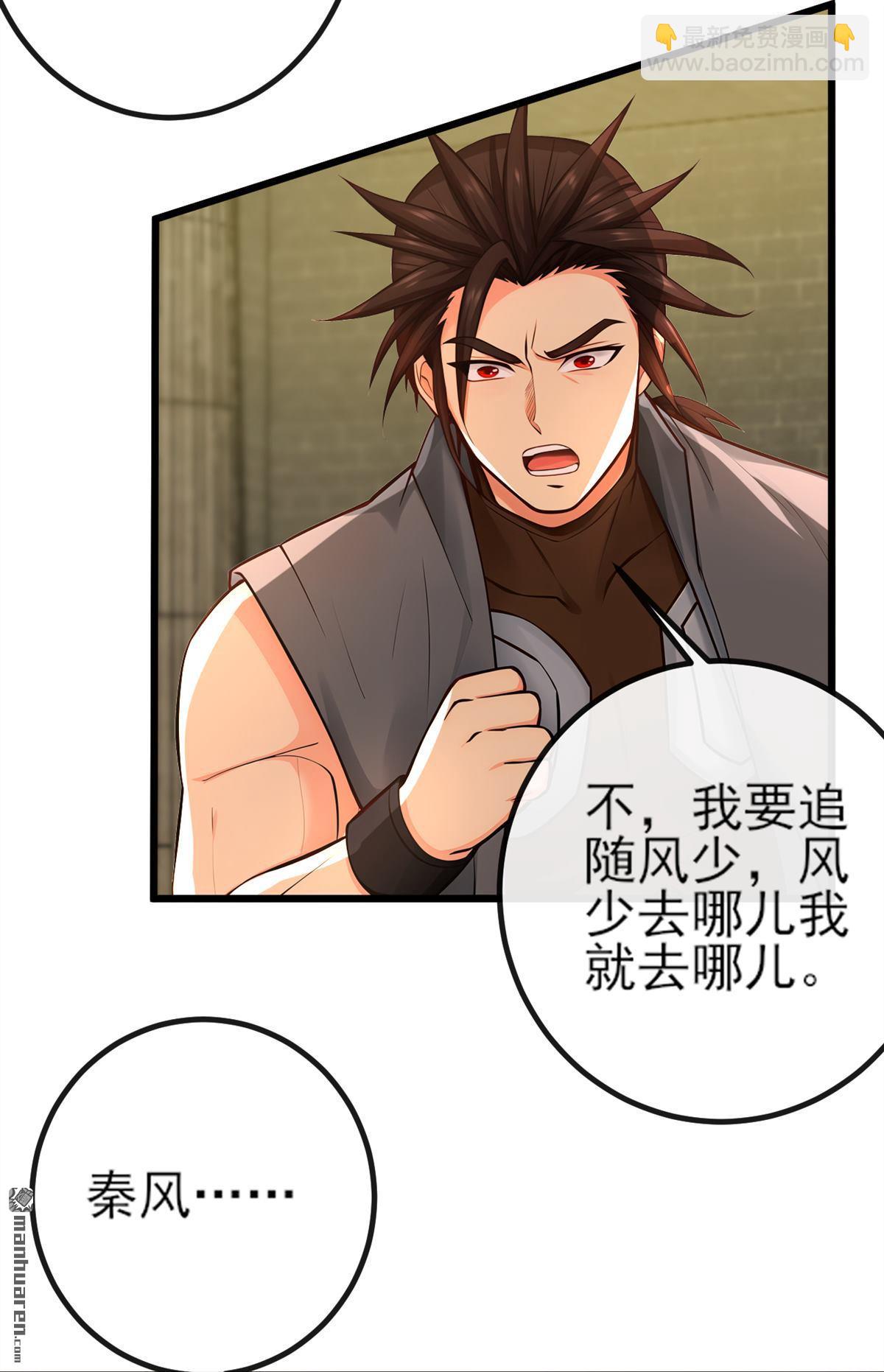 第268回 我必须除掉妖皇！-第268话