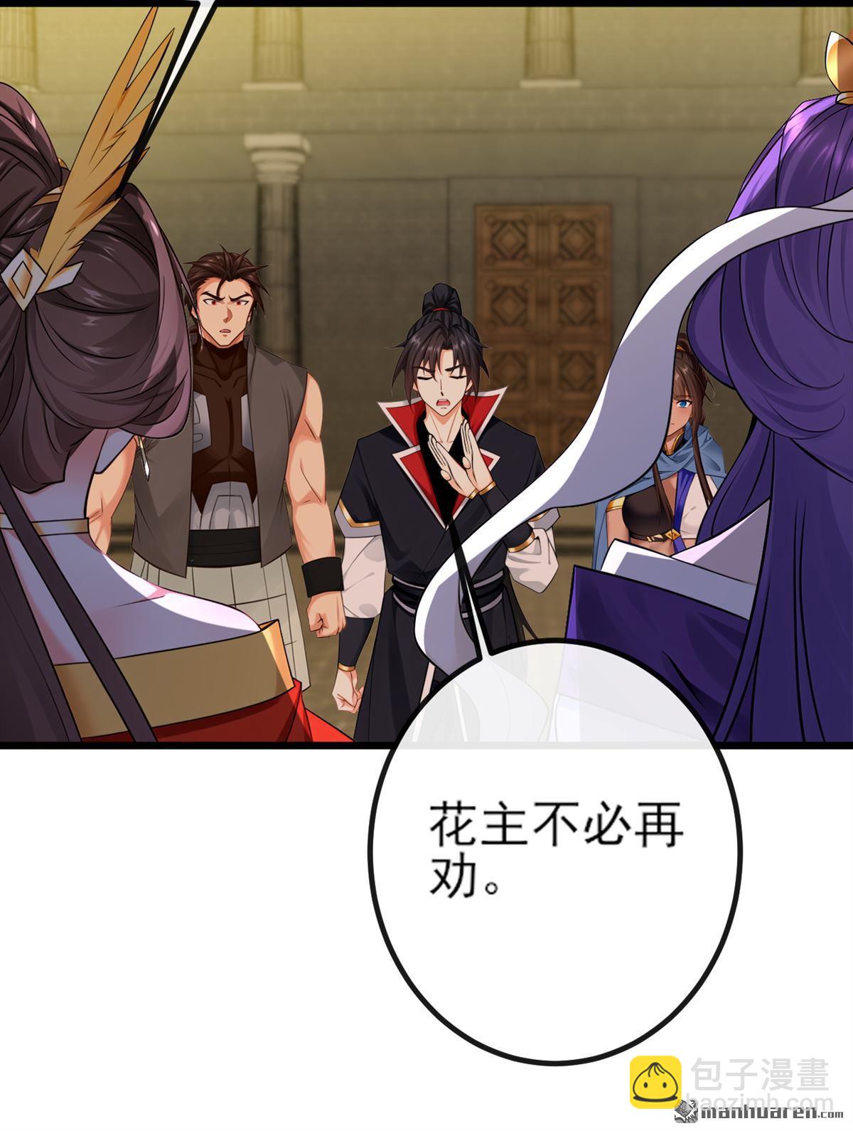 第268回 我必须除掉妖皇！-第268话