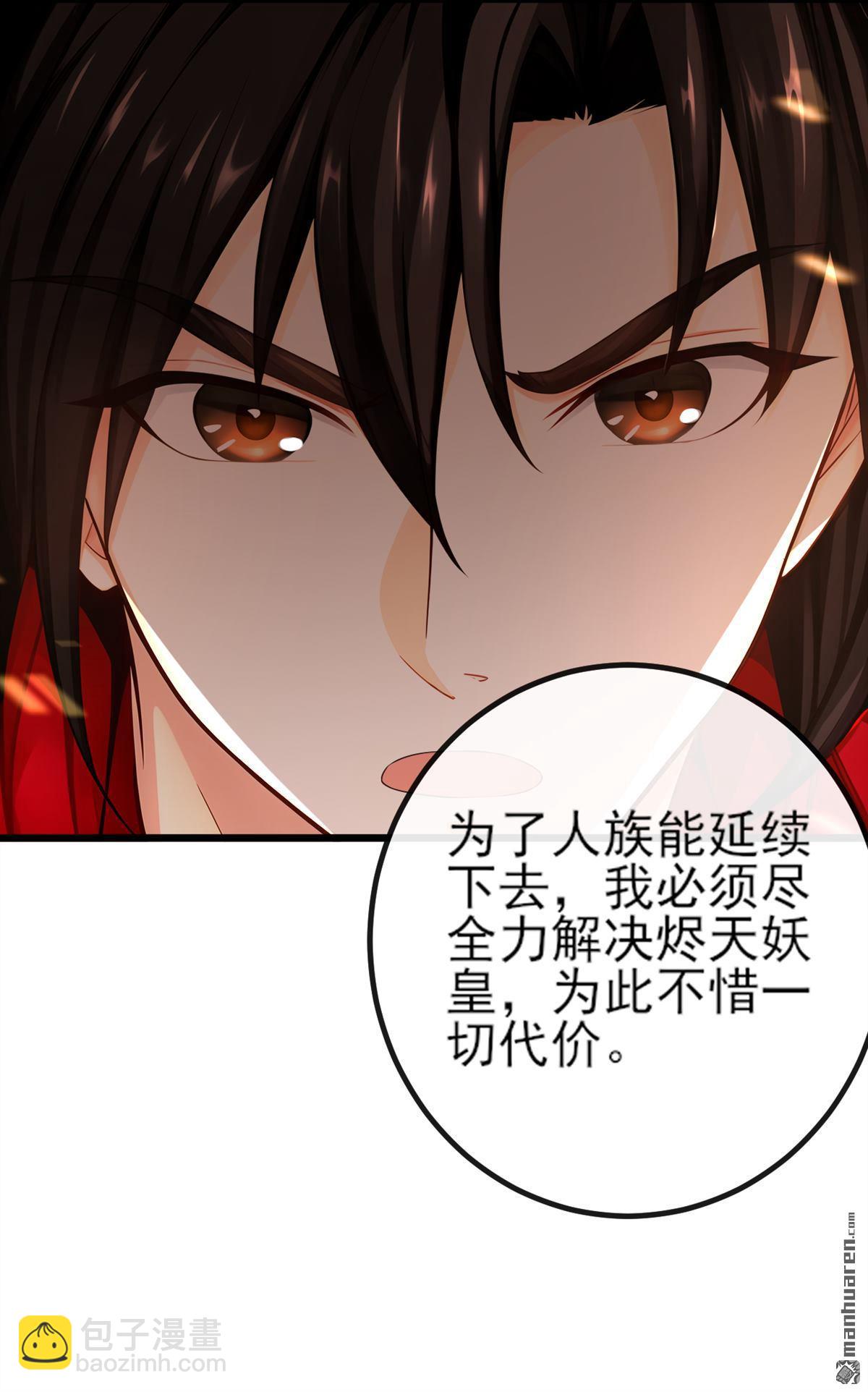 第268回 我必须除掉妖皇！-第268话