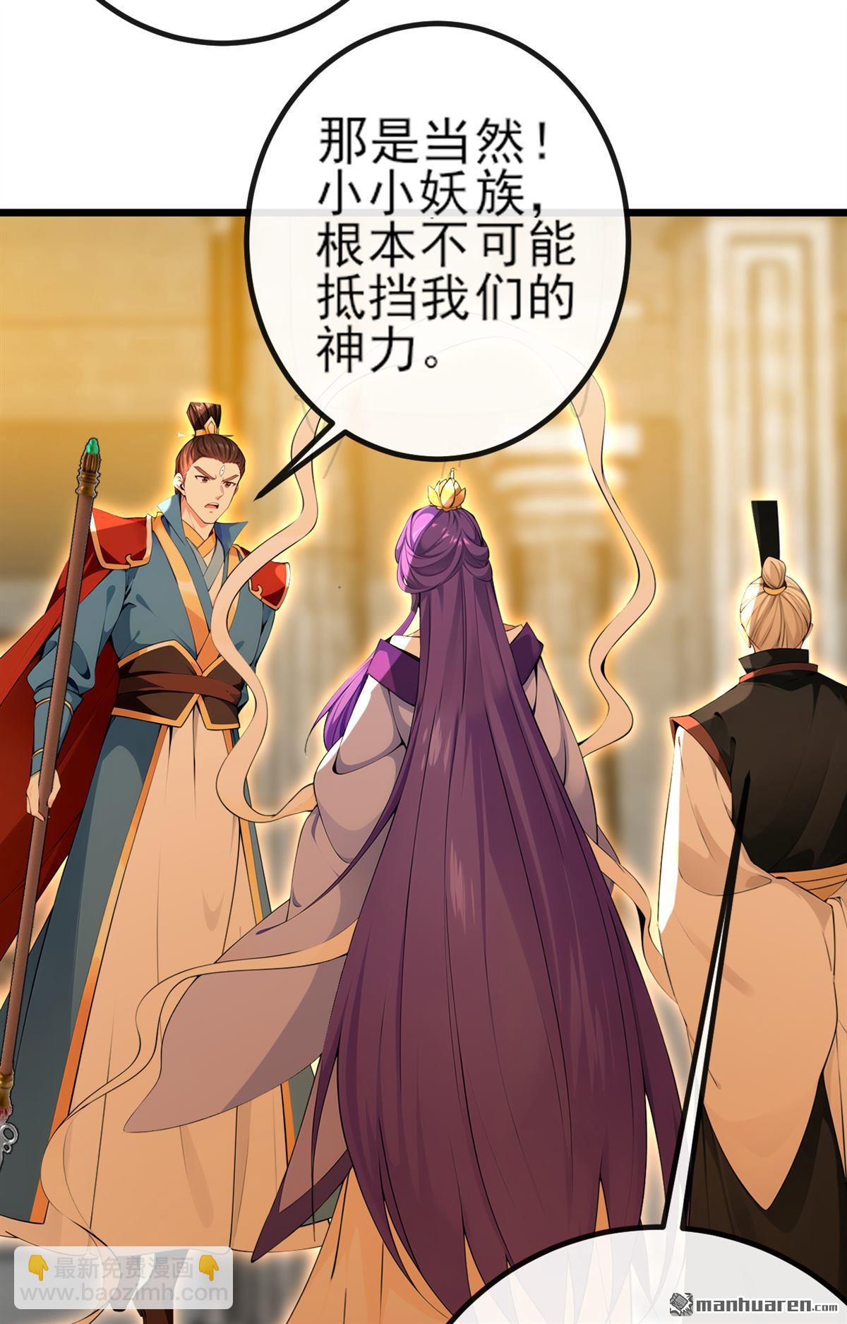 第268回 我必须除掉妖皇！-第268话