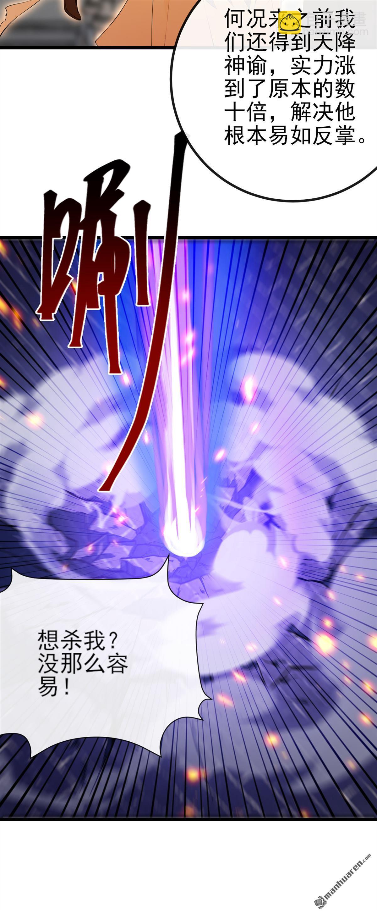 第268回 我必须除掉妖皇！-第268话