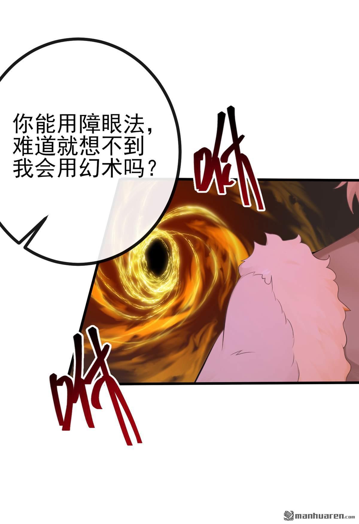 絕世丹神 - 第272回 我…無處不在！ - 4