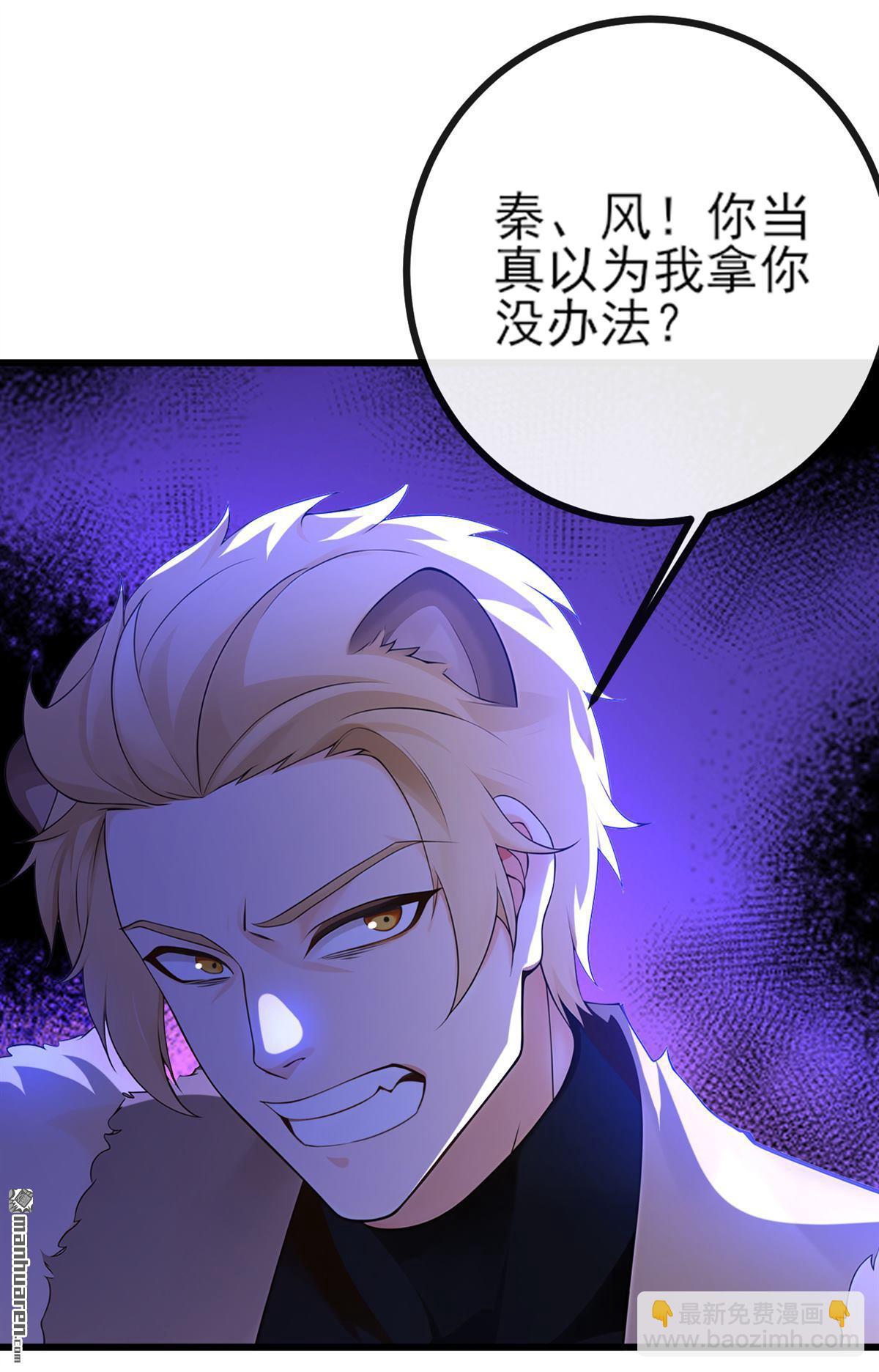 絕世丹神 - 第272回 我…無處不在！ - 6