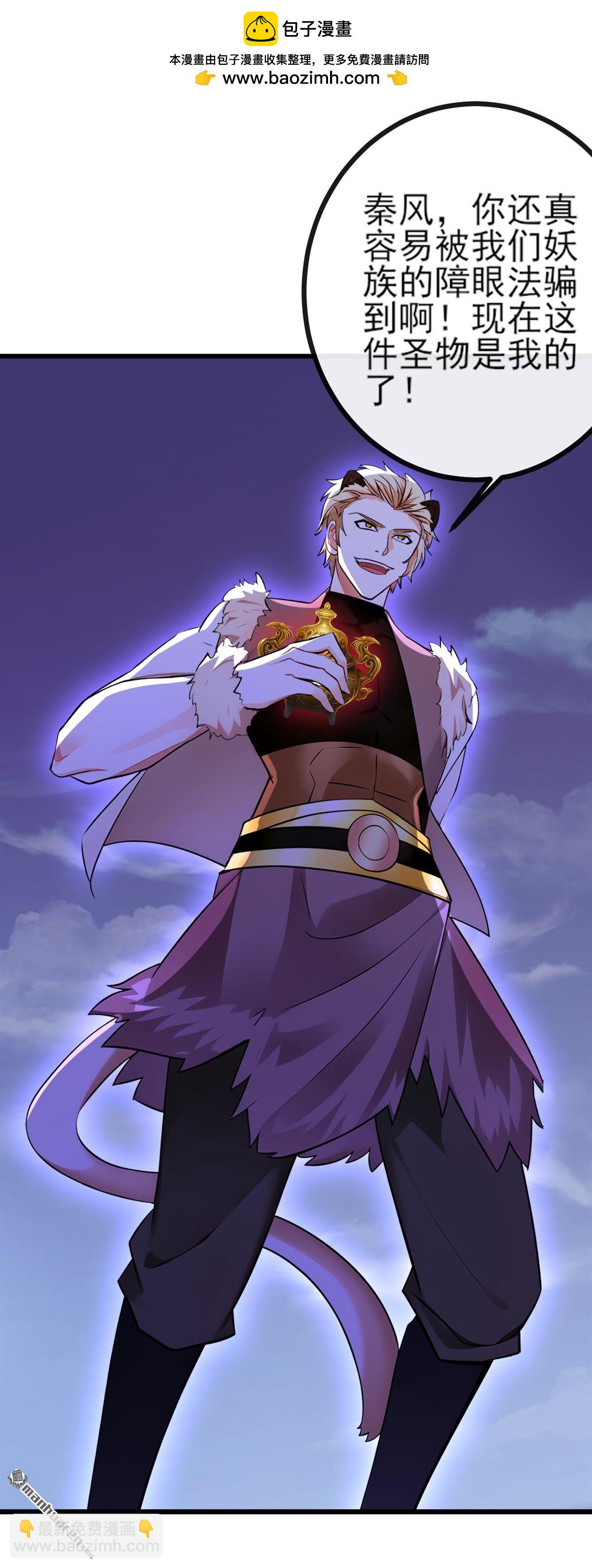 絕世丹神 - 第272回 我…無處不在！ - 6