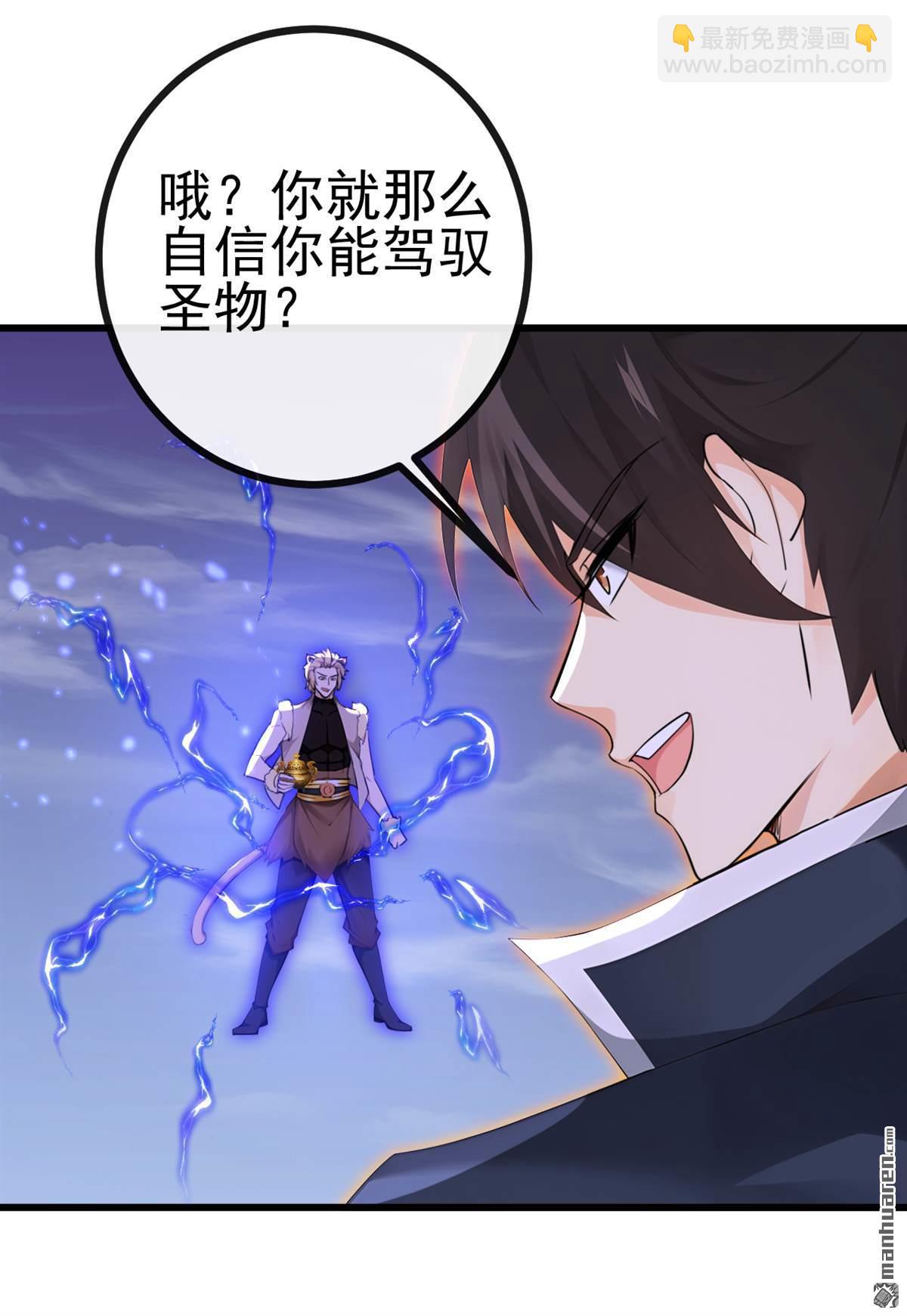絕世丹神 - 第272回 我…無處不在！ - 1