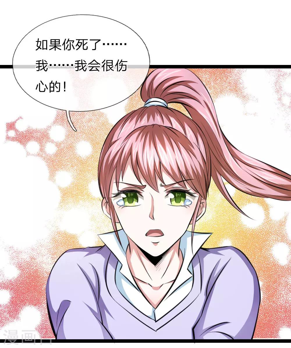 絕世飛刀 - 第93話 狗急跳牆 - 4