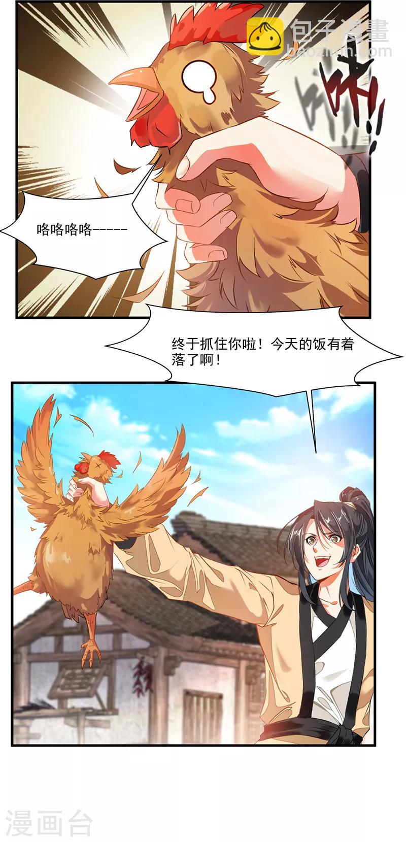 第1话 吃鸡少年石弋轩-第2话