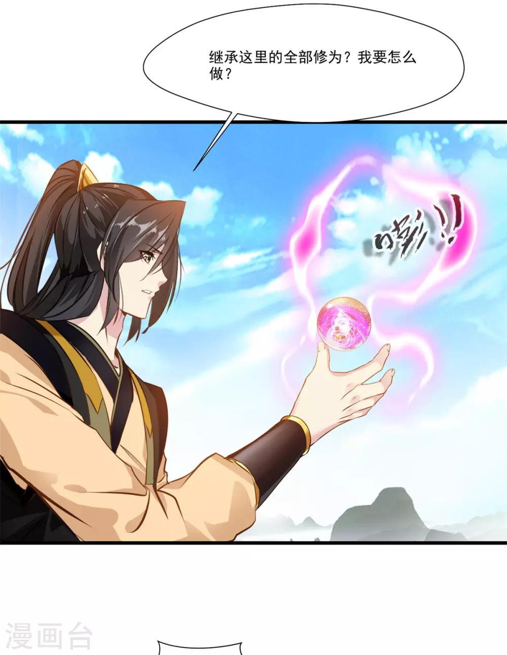 第103话 接收传承-第104话