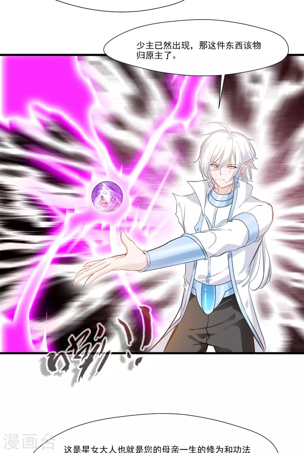 第103话 接收传承-第104话