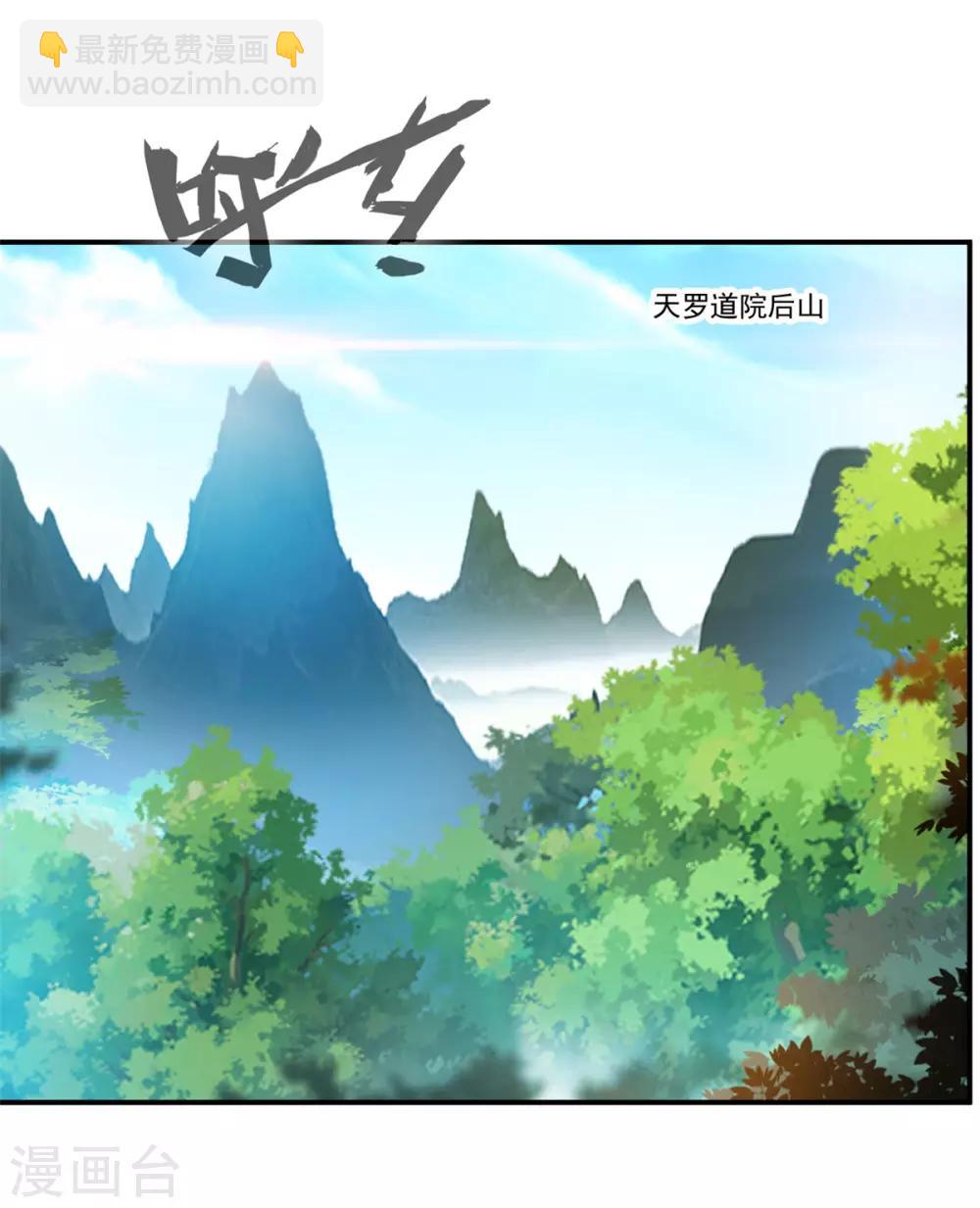 絕世古尊 - 第105話 還得找一個人 - 3