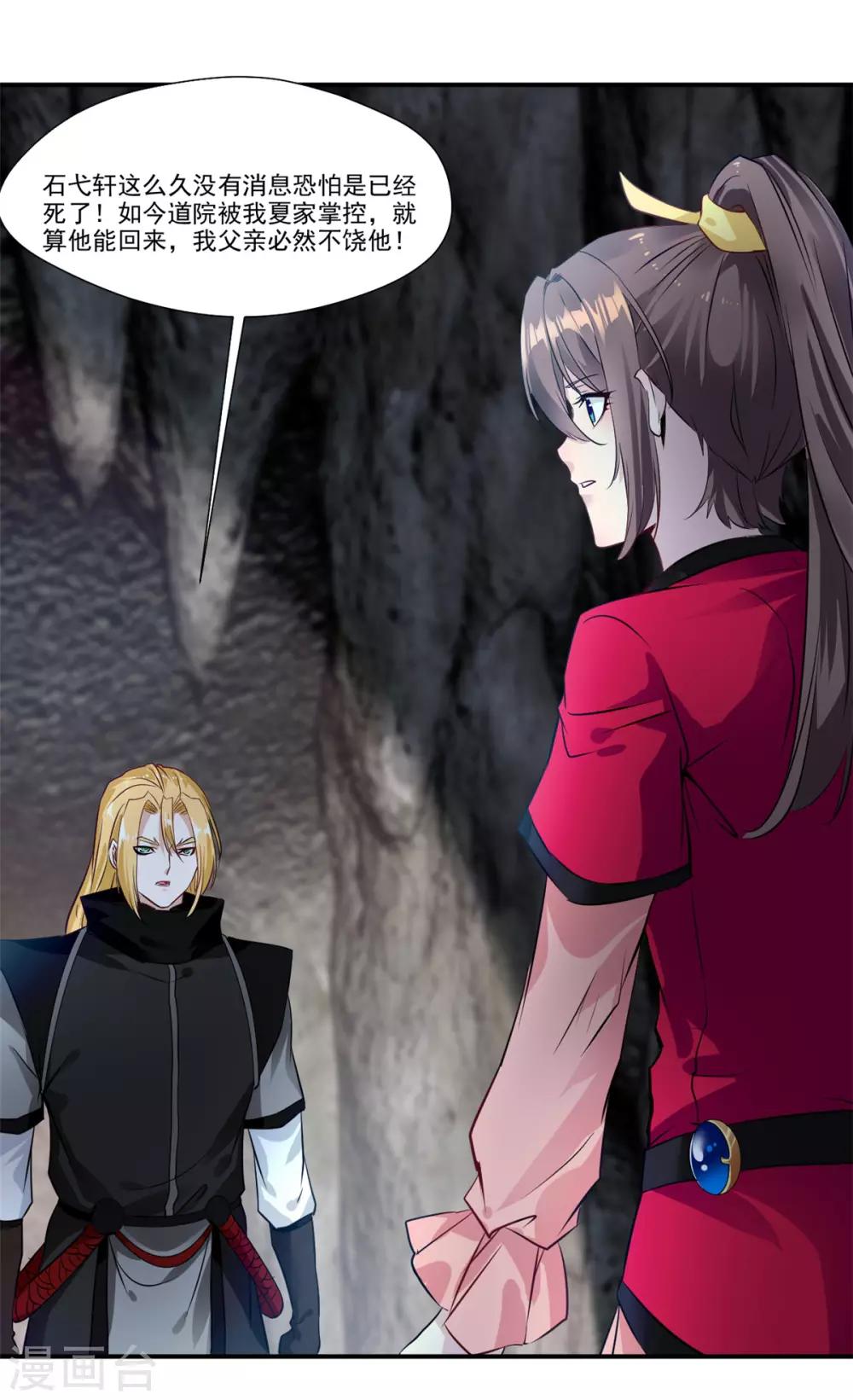 第105话 还得找一个人-第106话