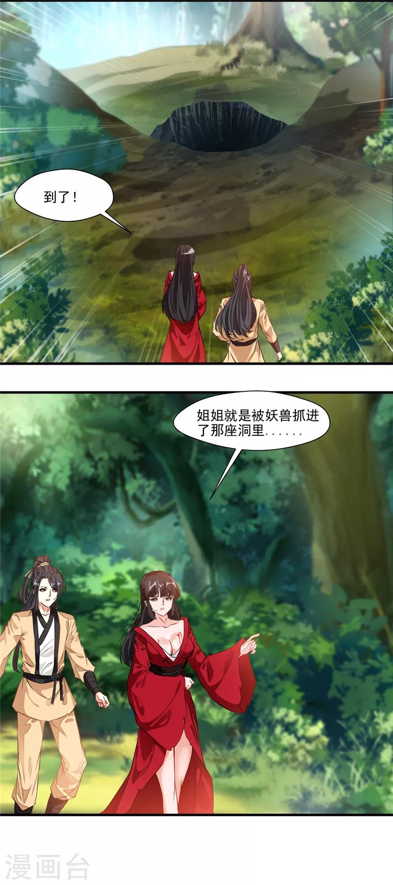 第11话 前方妖兽出没！-第12话