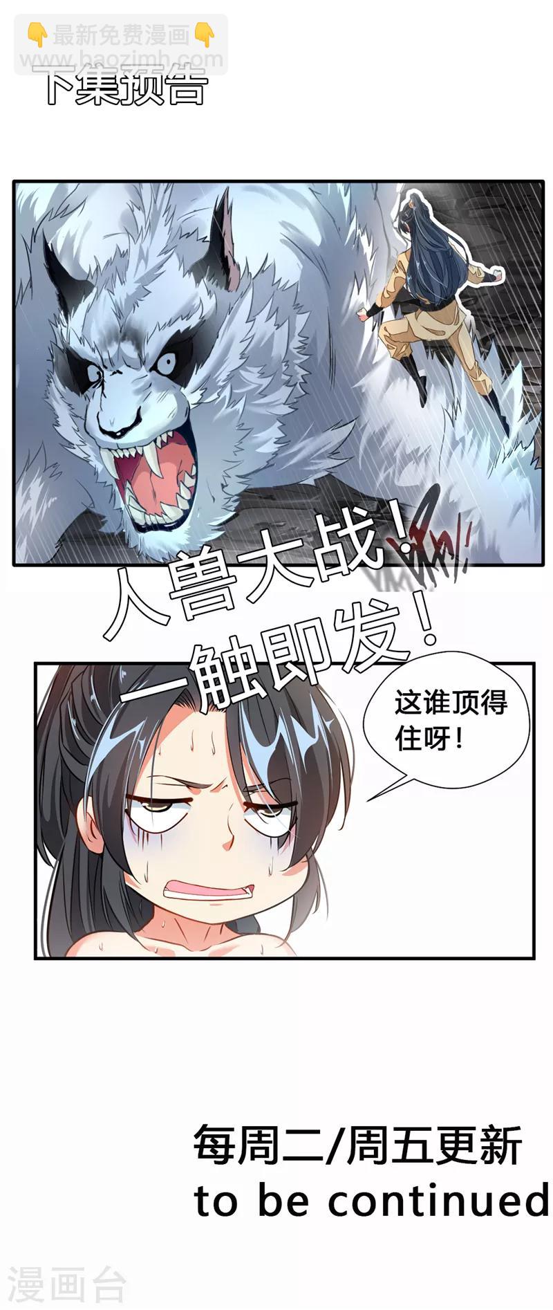 第11话 前方妖兽出没！-第12话