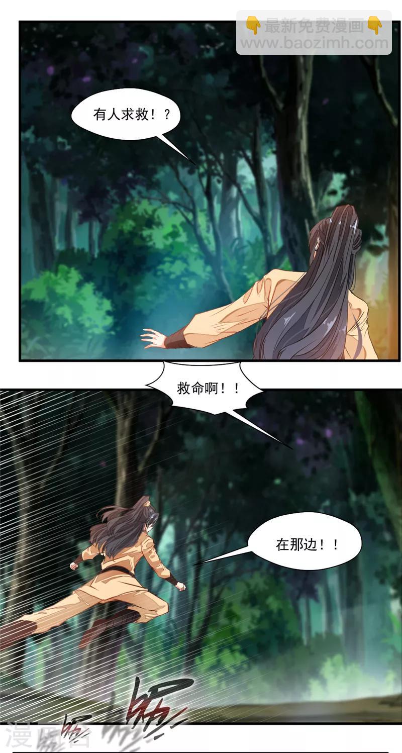 第11话 前方妖兽出没！-第12话