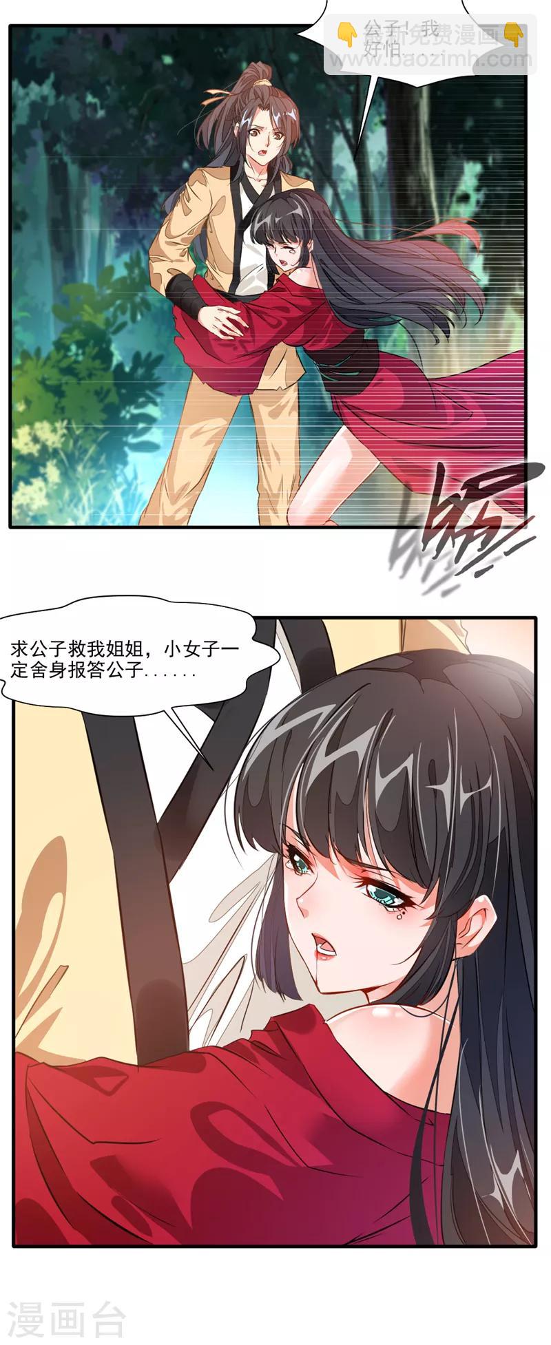 第11话 前方妖兽出没！-第12话