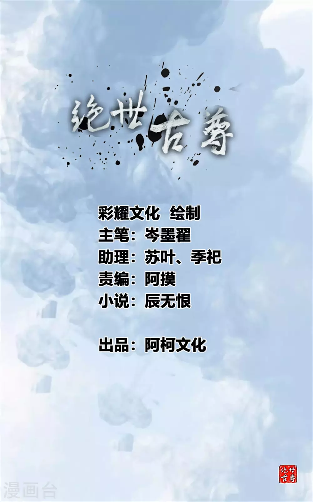 第1季最终话 毁灭之灾-第114话