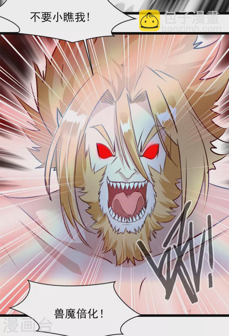 第115话 魔兽倍化！-第116话