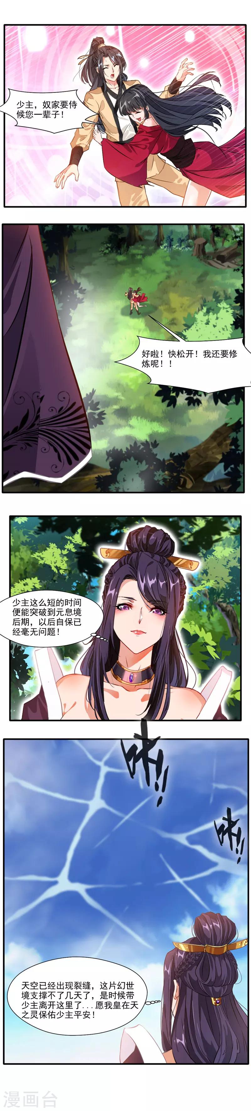 第13话 破碎的天空-第14话