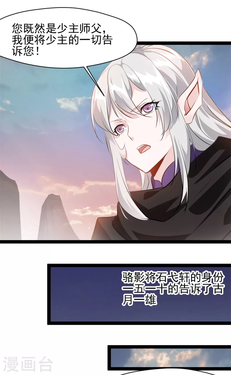 第133话 要尽快找到少主！-第134话