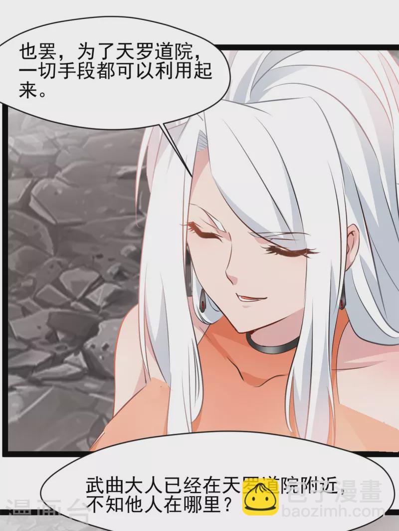 第133话 要尽快找到少主！-第134话