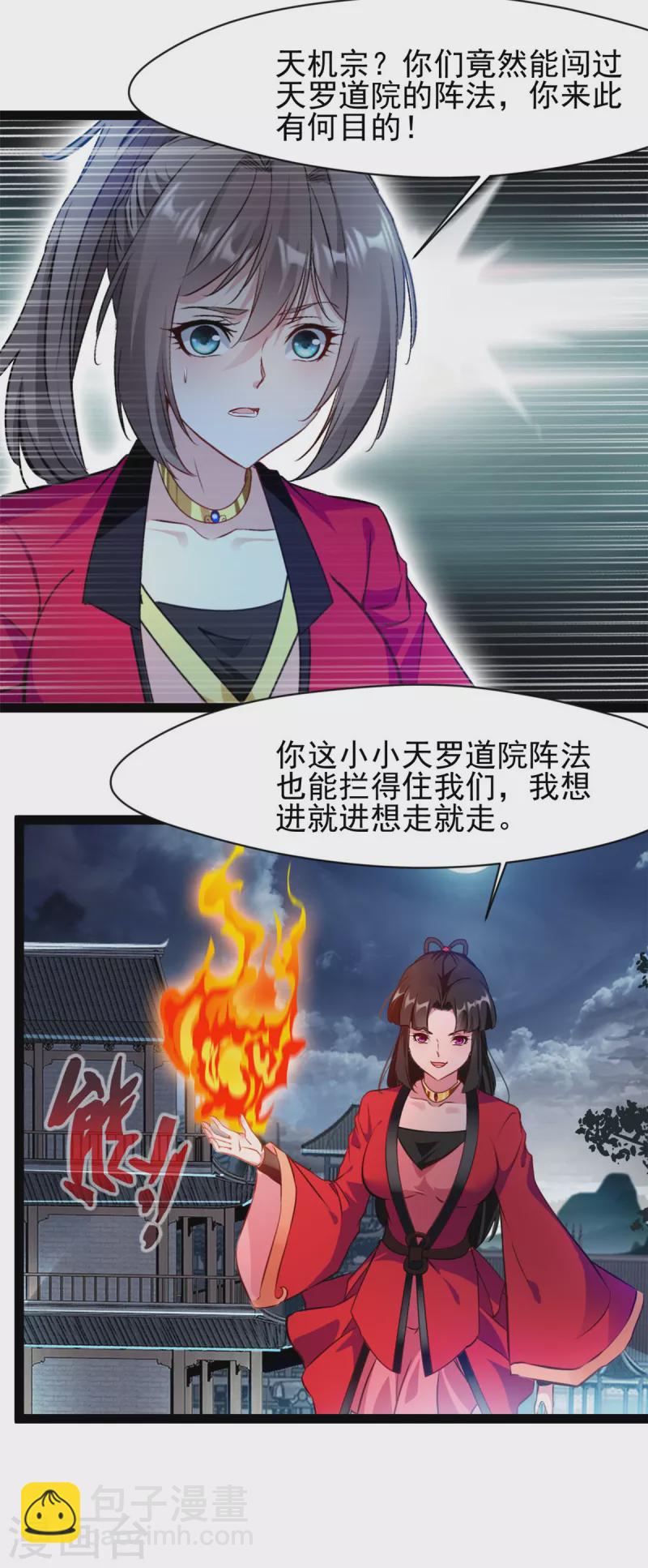 第143话 不可原谅-第144话