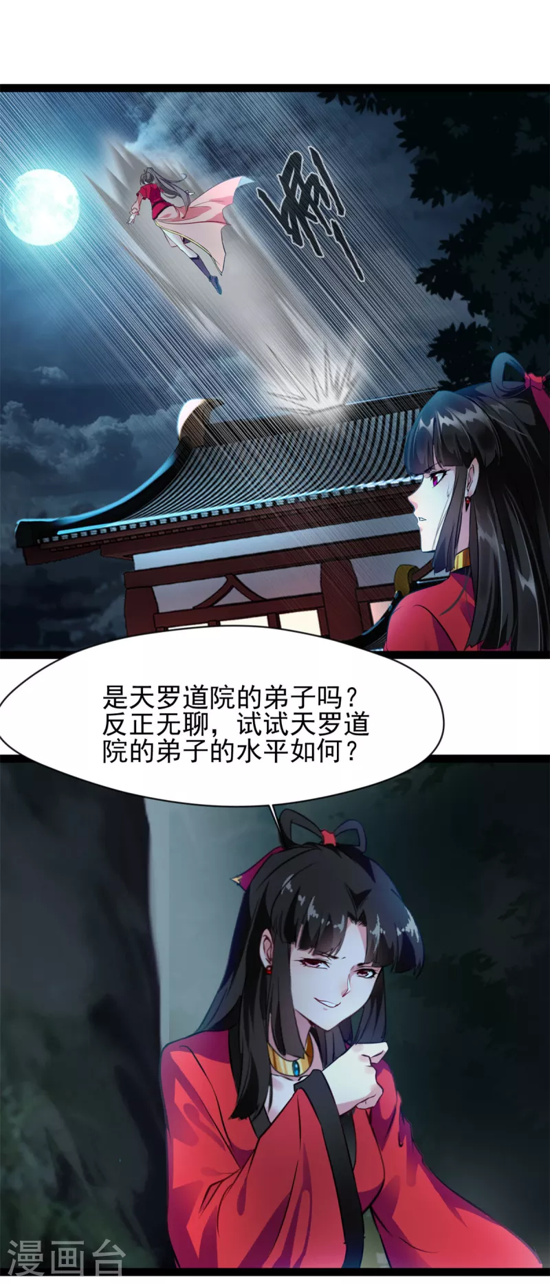 第143话 不可原谅-第144话