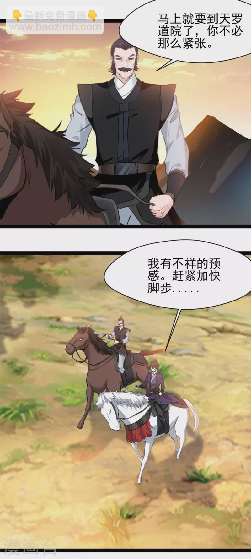 第149话 你姐姐叛变了-第150话