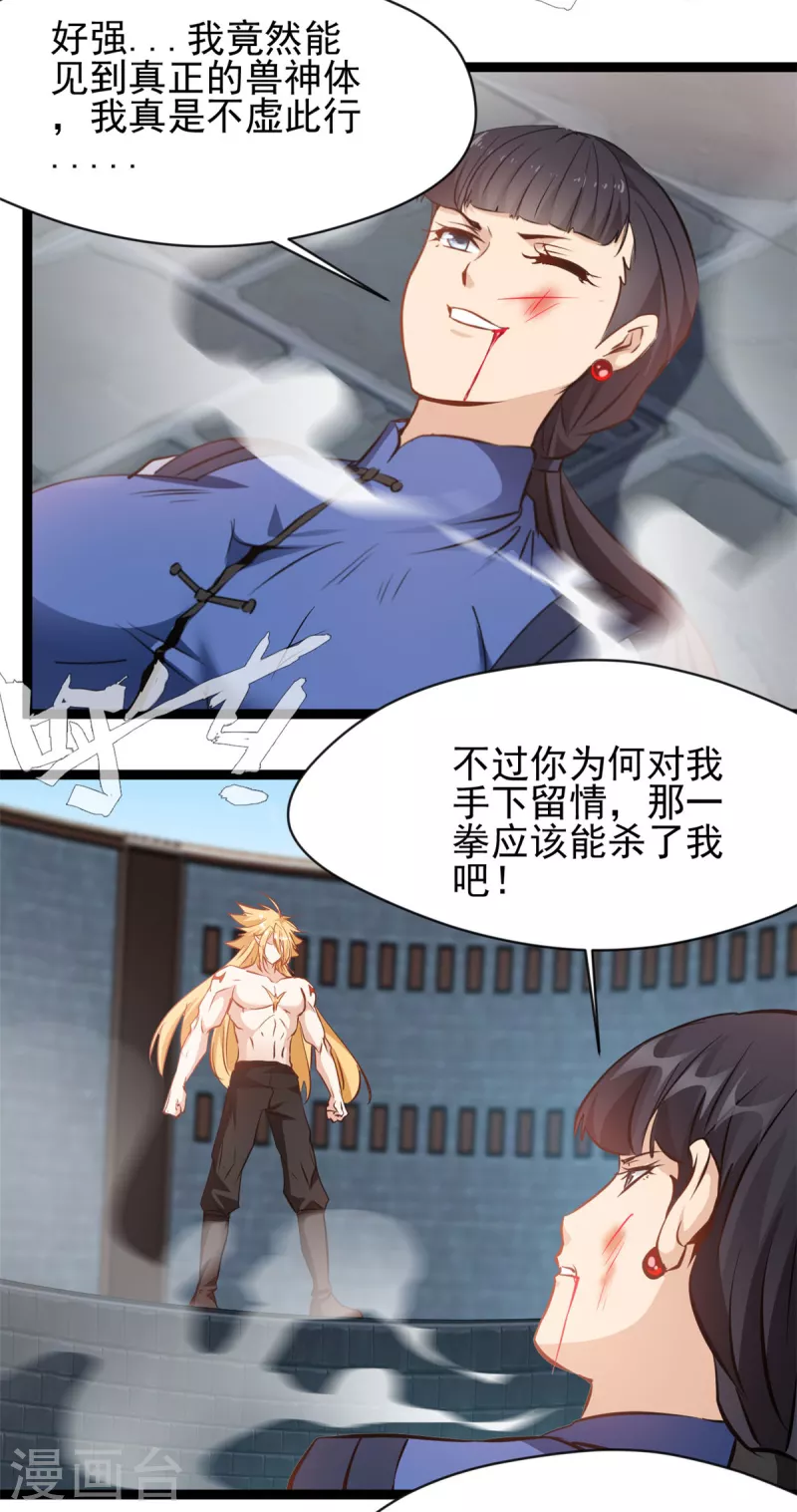 第165话 兽神体-第220话