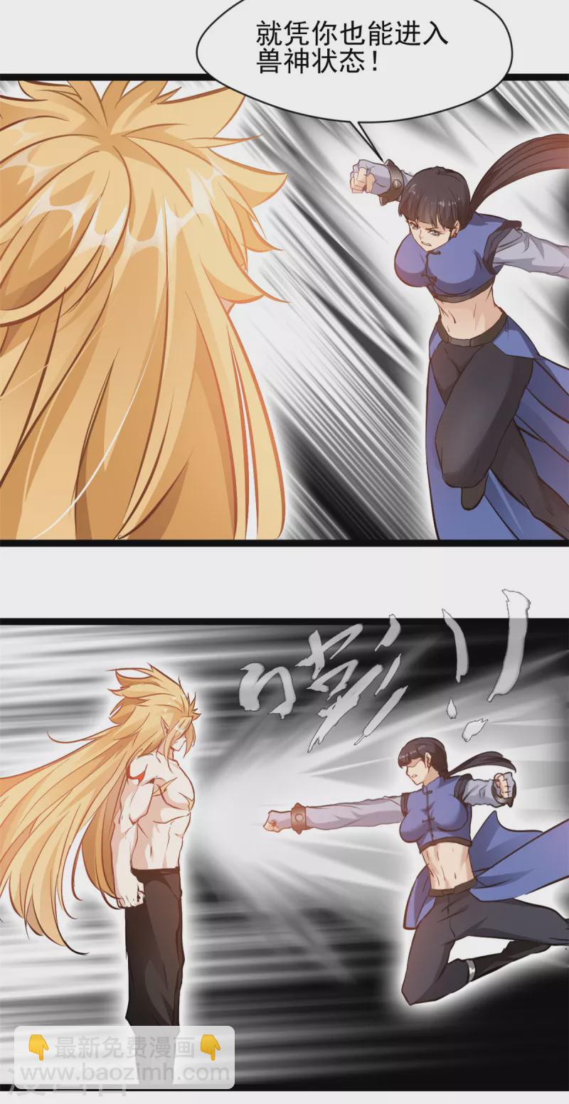第165话 兽神体-第220话