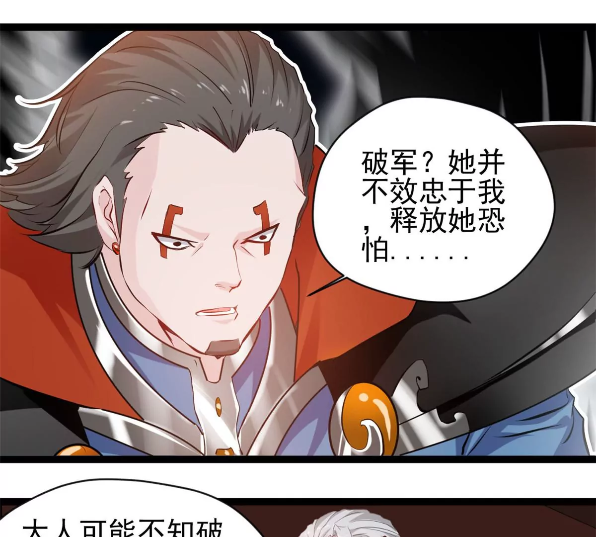 第168话 释放破军-第166话