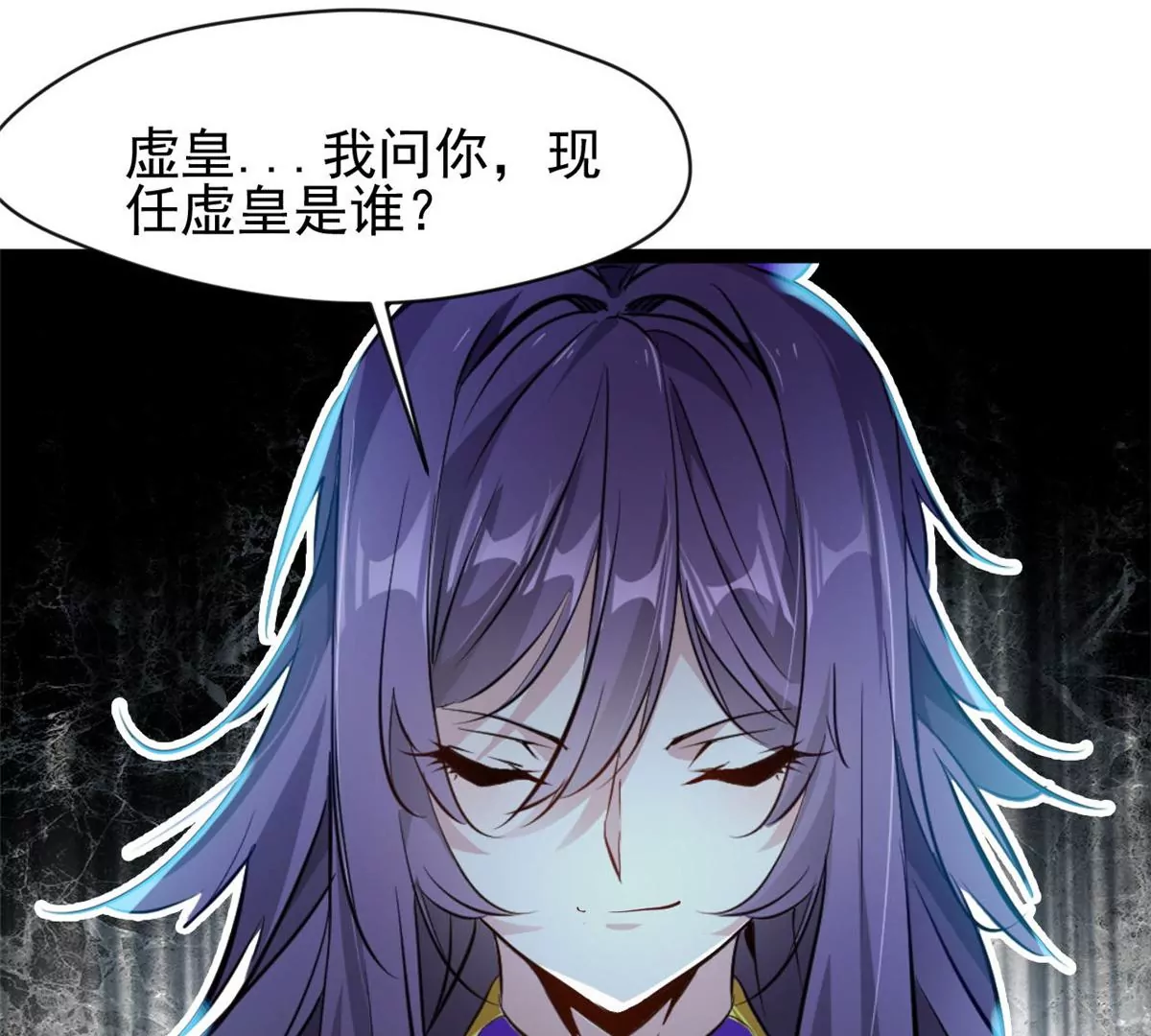 第172话 他也配当虚皇？-第170话