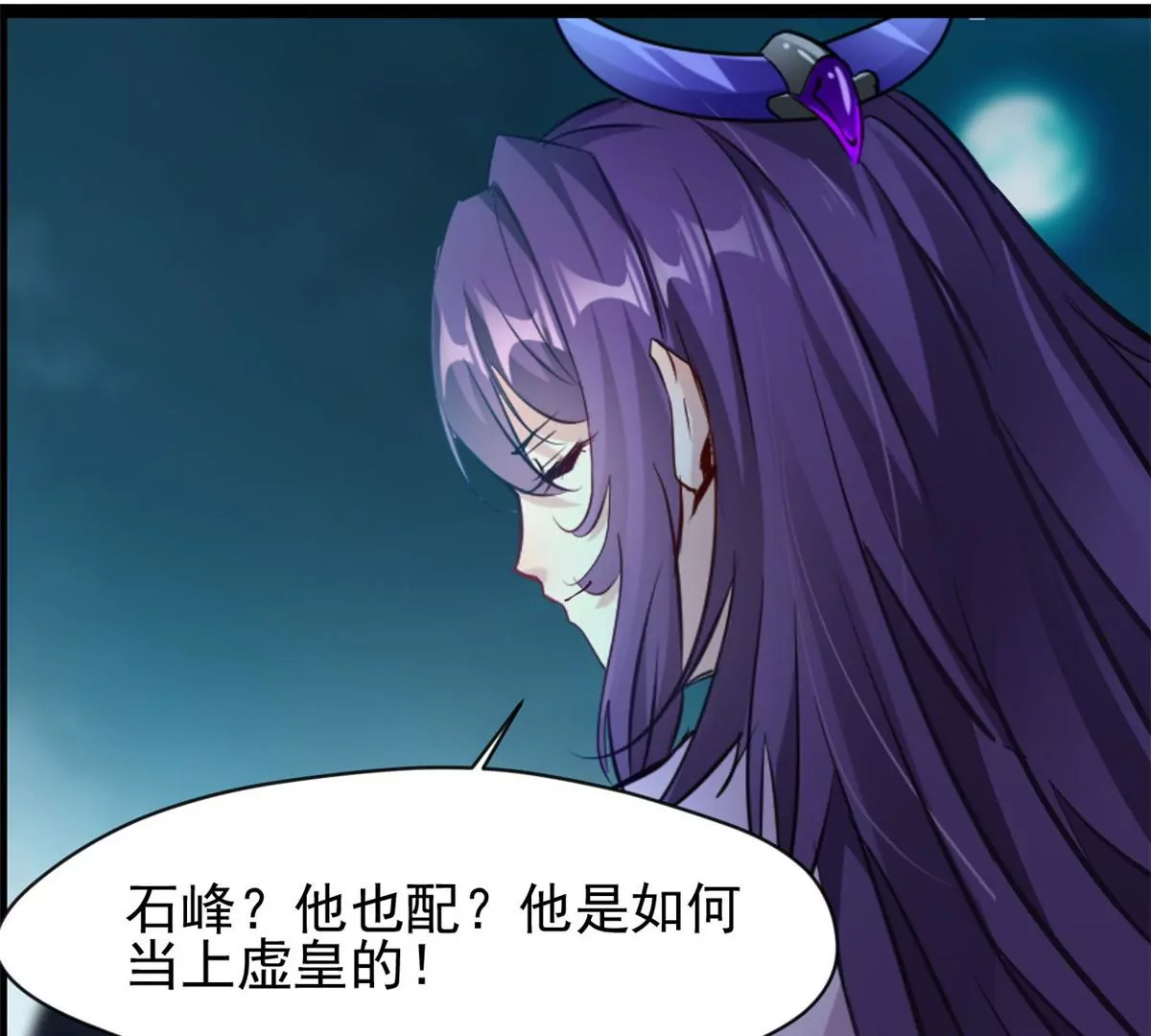 第172话 他也配当虚皇？-第170话