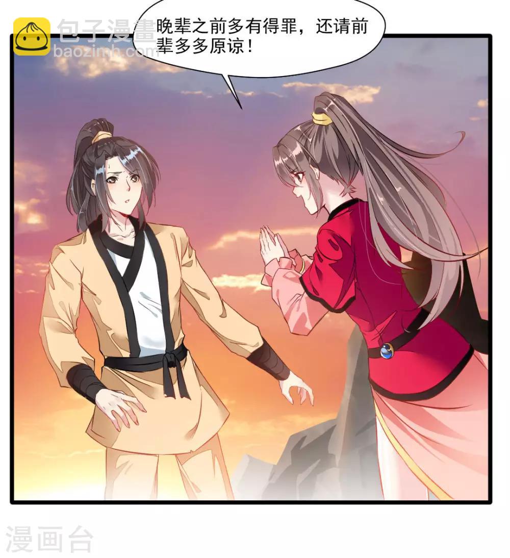 第23话 前辈带带我！-第24话