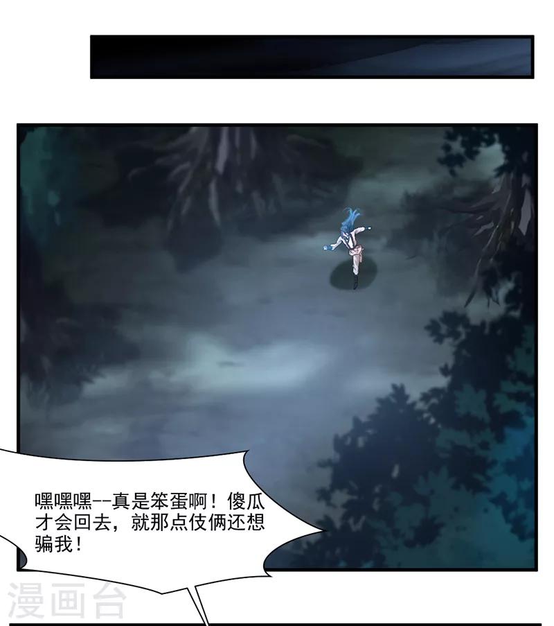 第3话 男人的嘴骗人鬼-第4话