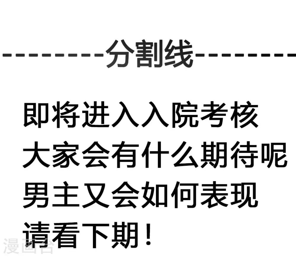 第33话 入院考核-第34话