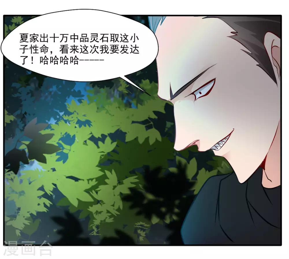 第35话 救救我！-第36话