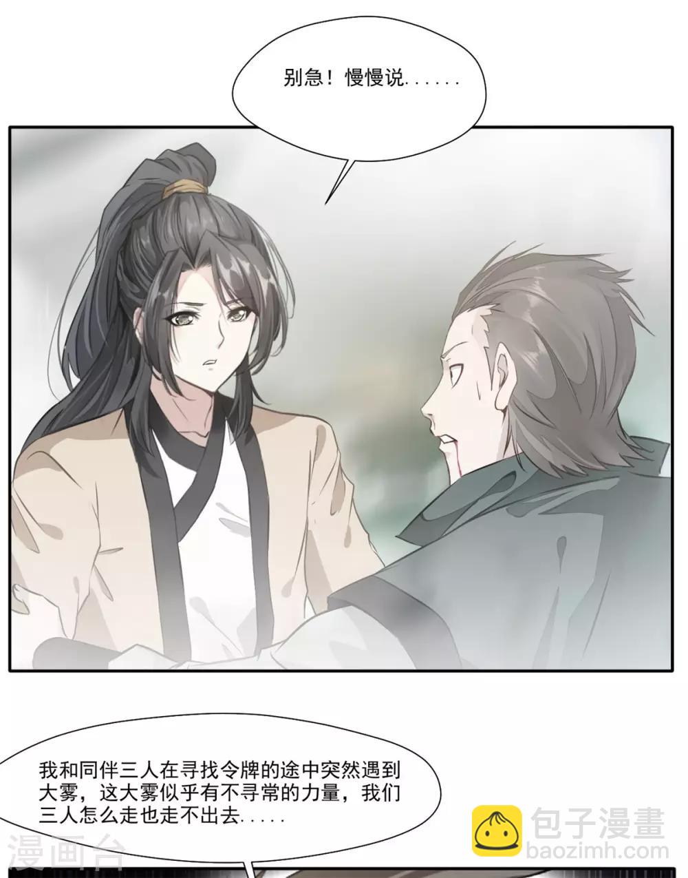 第43话 迷雾间的小屋-第44话