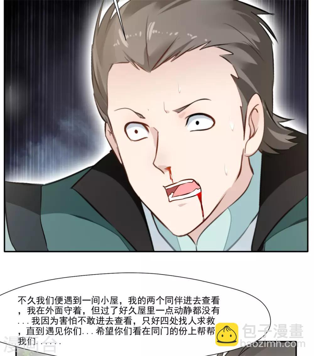第43话 迷雾间的小屋-第44话
