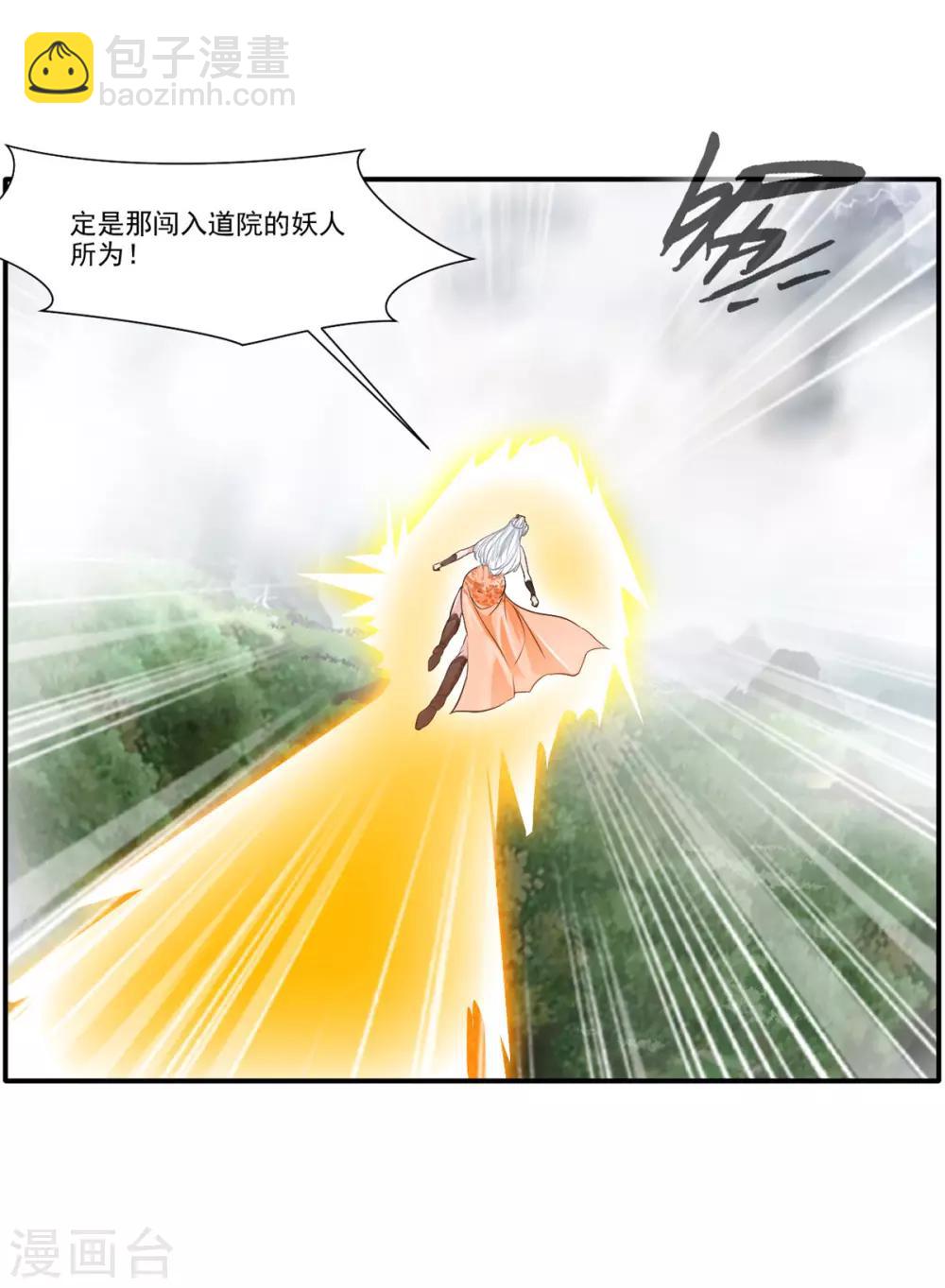 第49话 傲娇导师上线-第50话